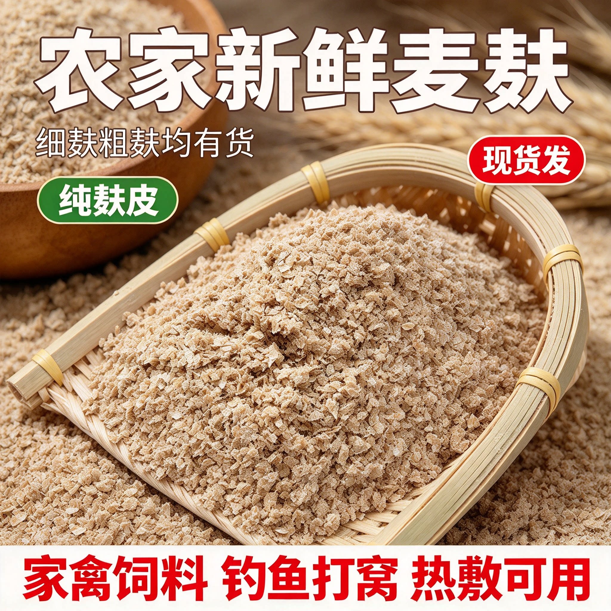 兽用喂鸡鸭鹅钓鱼打窝不掺杂麦麸