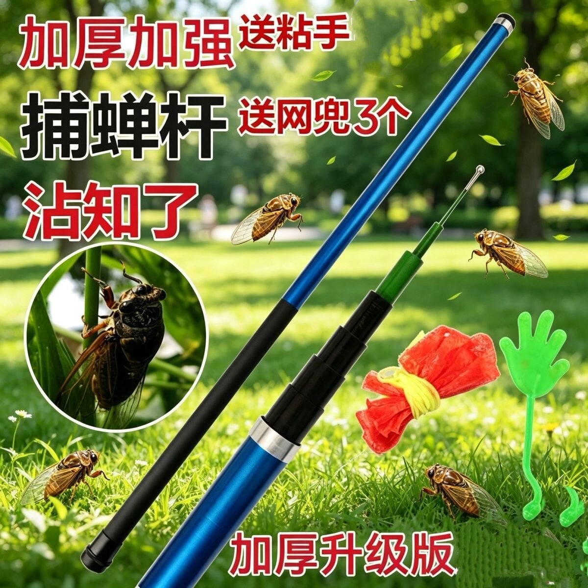 粘知了杆伸缩专用捕捉器新款防爆