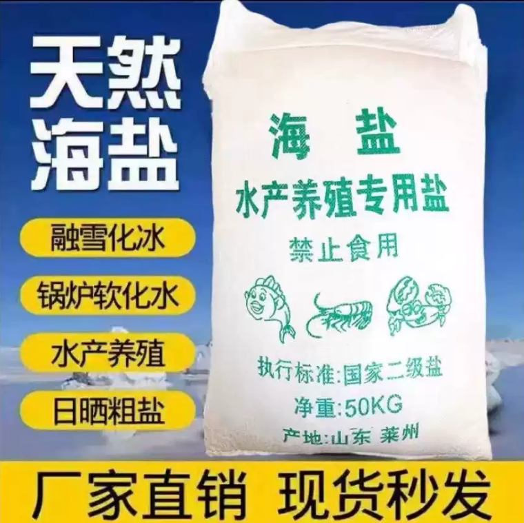 日晒无碘海盐工业盐锦鲤鱼塘杀菌