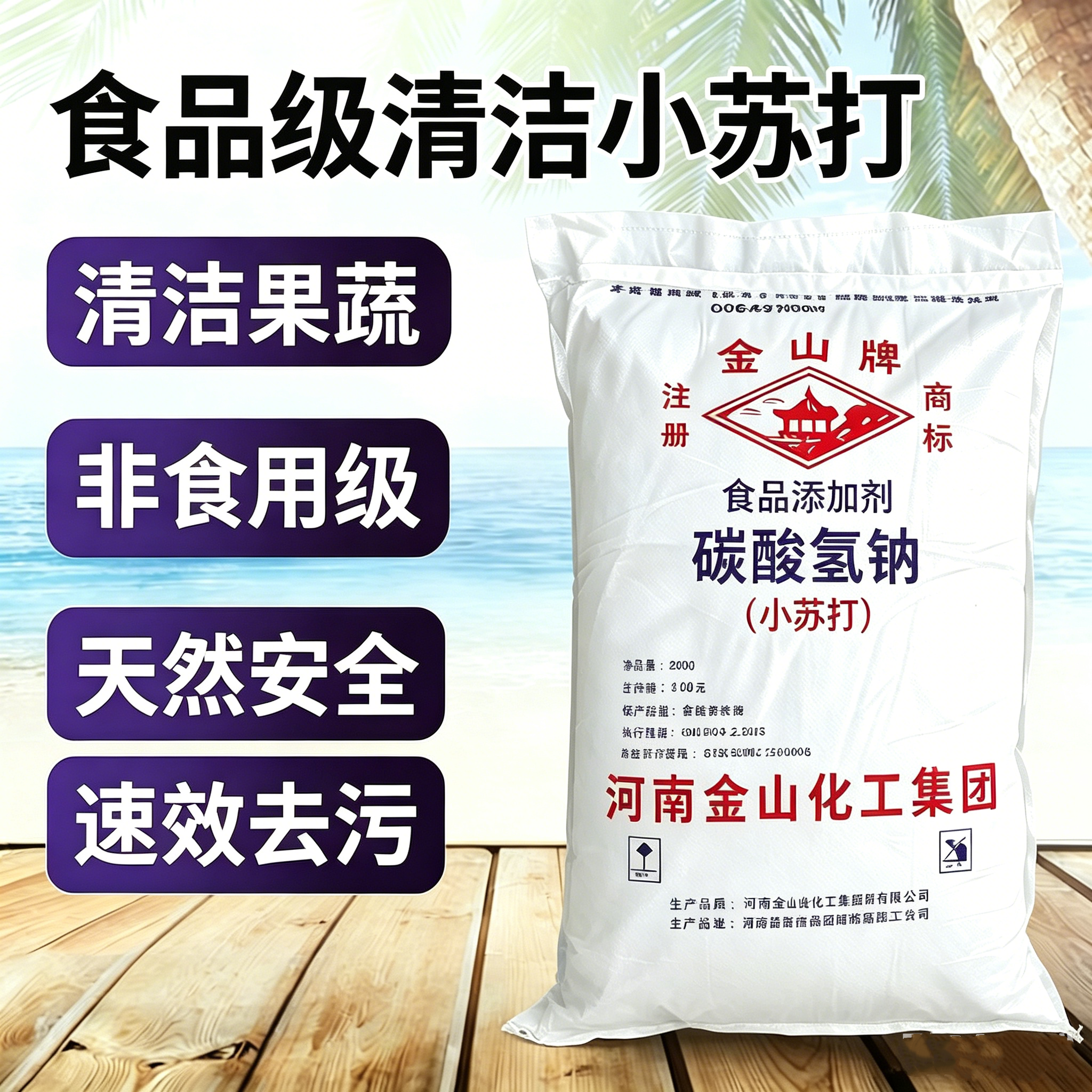 小苏打粉清洁厨房强力去污洗衣服