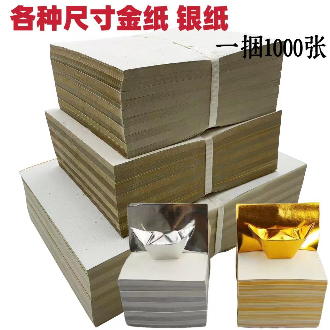 老式金黄元宝纸三界通用元宝纸