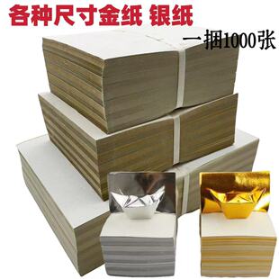 折金元宝专用纸金纸锡箔纸加厚大号的叠元宝的金箔纸元宝纸自己叠