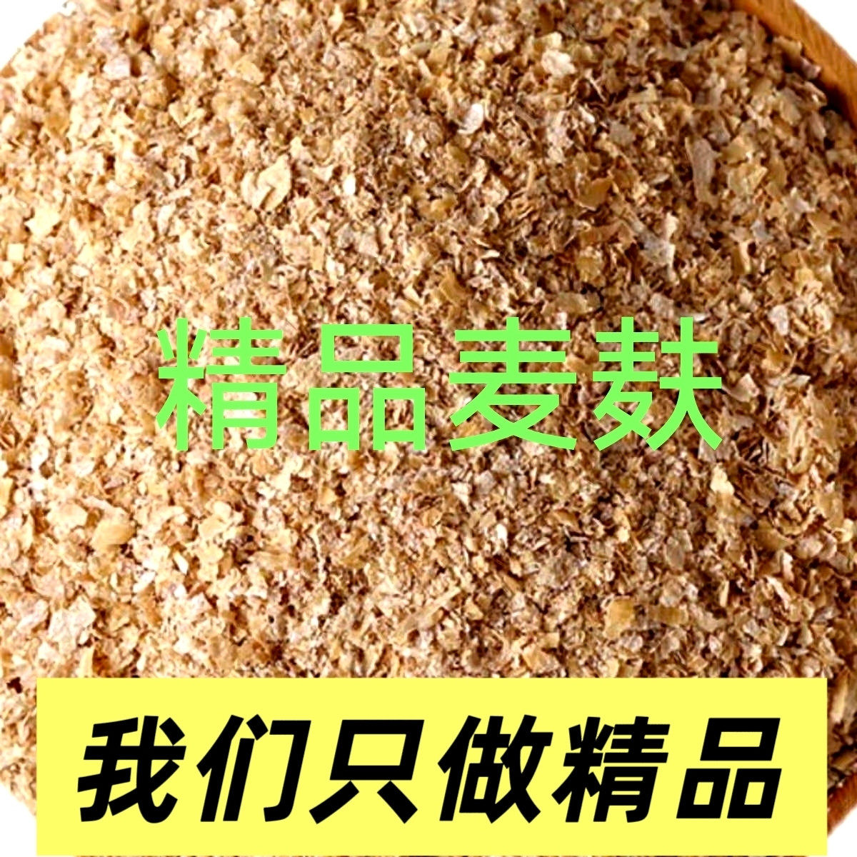 大麦虫吃的麦麸喂虫黄粉虫养殖用