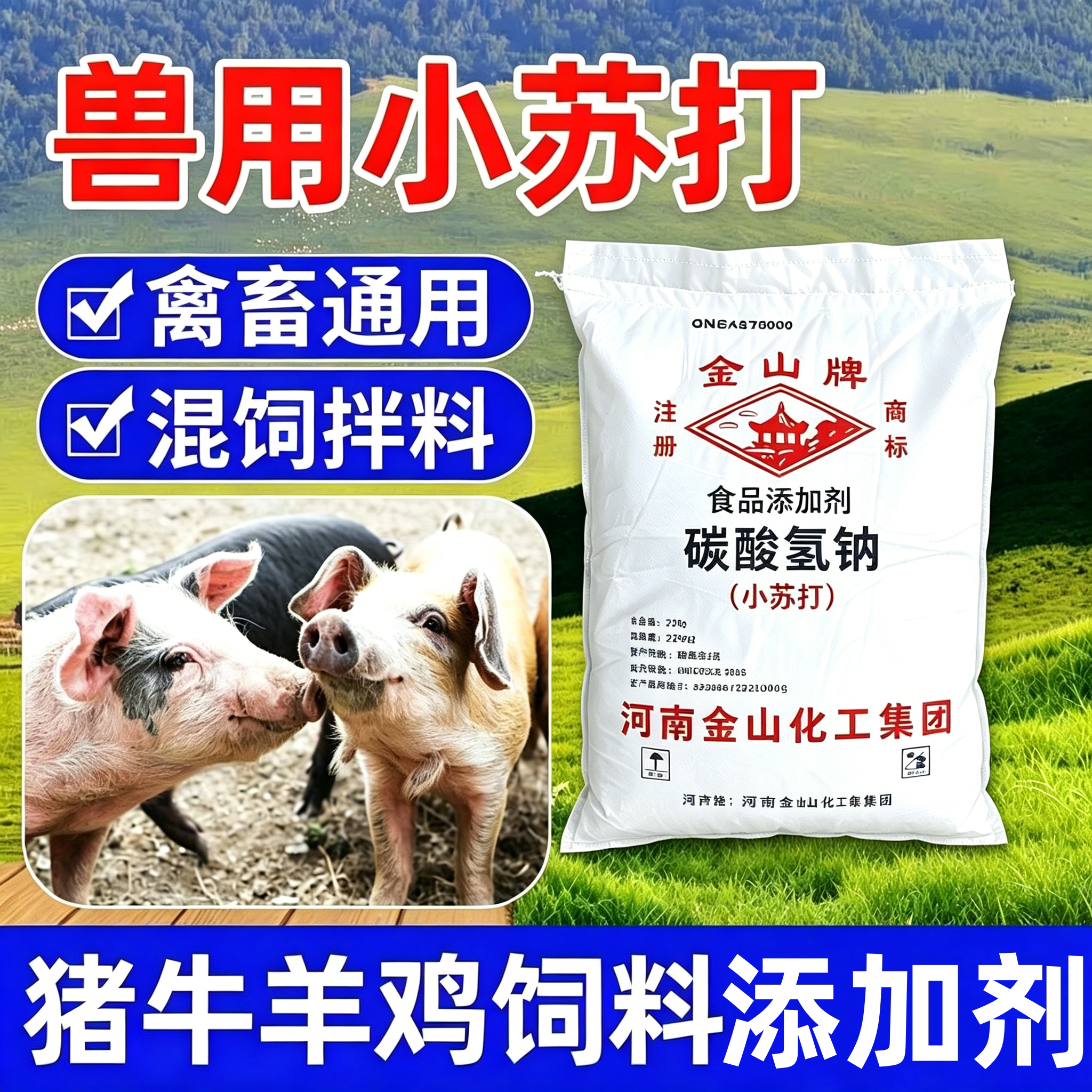 小苏打水产养殖农用种菜碳酸氢钠