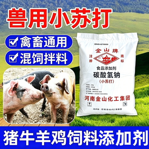 小苏打水产养殖农用种菜碳酸氢钠