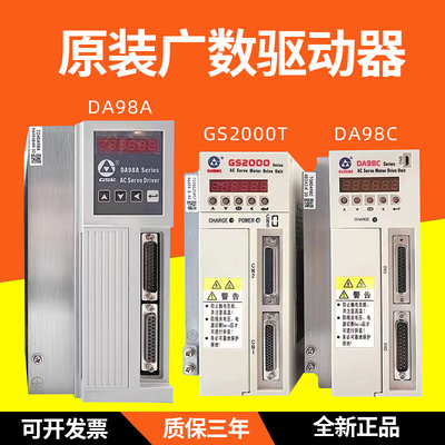 匀发广数原装伺服驱动器DA98A/DA98B/GS2000/GR2000/GE2000伺服驱