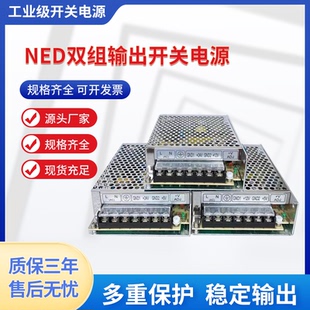 NED 35B 50A 75K两组输出NED 明伟NED 100C 75B开关电源NED