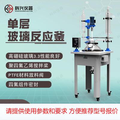 上海科兴 单层玻璃反应釜电加热套式10L20L30L50L100L反应器厂家