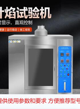 灼热丝试验机UL94水平垂直针焰燃烧试验箱塑料汽车内饰阻燃测试仪