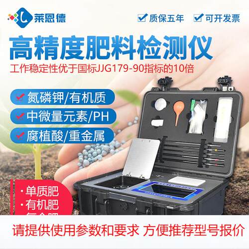 定制土壤养分检测仪土壤化肥氮磷钾肥料测试器智能土壤监测仪ph值