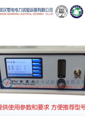 ED0503B型SF6纯度分析仪中英文版 智能SF6纯度分析仪
