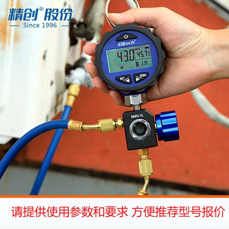 Elitech 高精度数字压力表SMG-1L/H 高压低压冷媒表