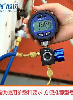 Elitech 高精度数字压力表SMG-1L/H 高压低压冷媒表