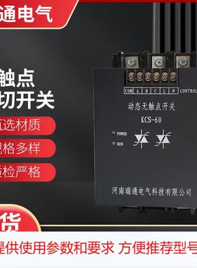 无触点电容投切开关 RT-KTSC0.4 智能可控硅晶闸管电容投切开关
