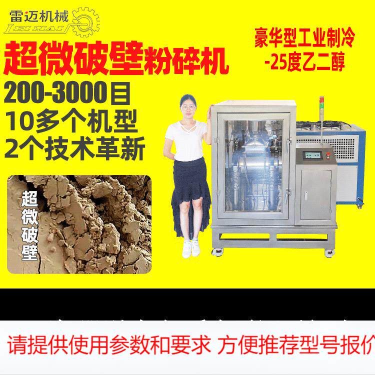 有制冷机800目中药材铁皮石斛破壁粉碎机孢子粉超低温破壁粉碎机