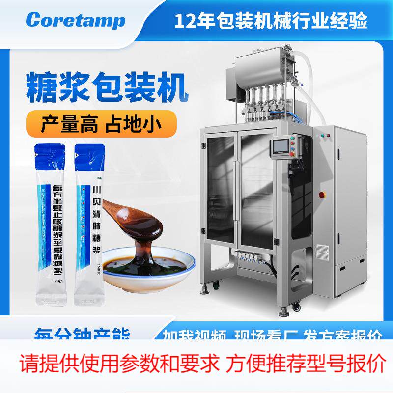 药水糖浆凝胶包装机 自动液体背封分装机 条包液体多列灌装机