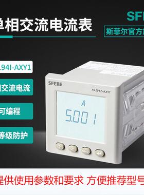 江苏电气 PA194I-AXY1智能LCD交流单相电流数显表