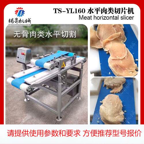 厂家全自动切肉机 商用多功能鲜肉切片机 羊肉卷切片水平切割