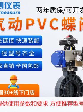 联测气动蝶阀304不锈钢对夹式PVC法兰开关快速切断调节阀DN80100