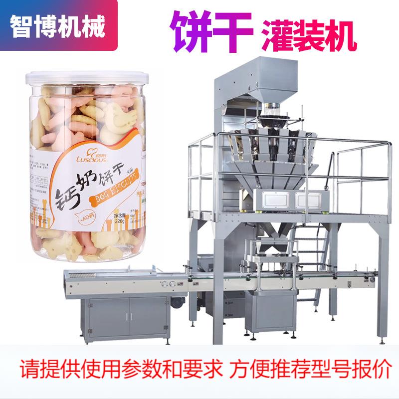 宠物食品罐头生产灌装机电子组合称颗粒定量罐装机宠物饼干灌装机