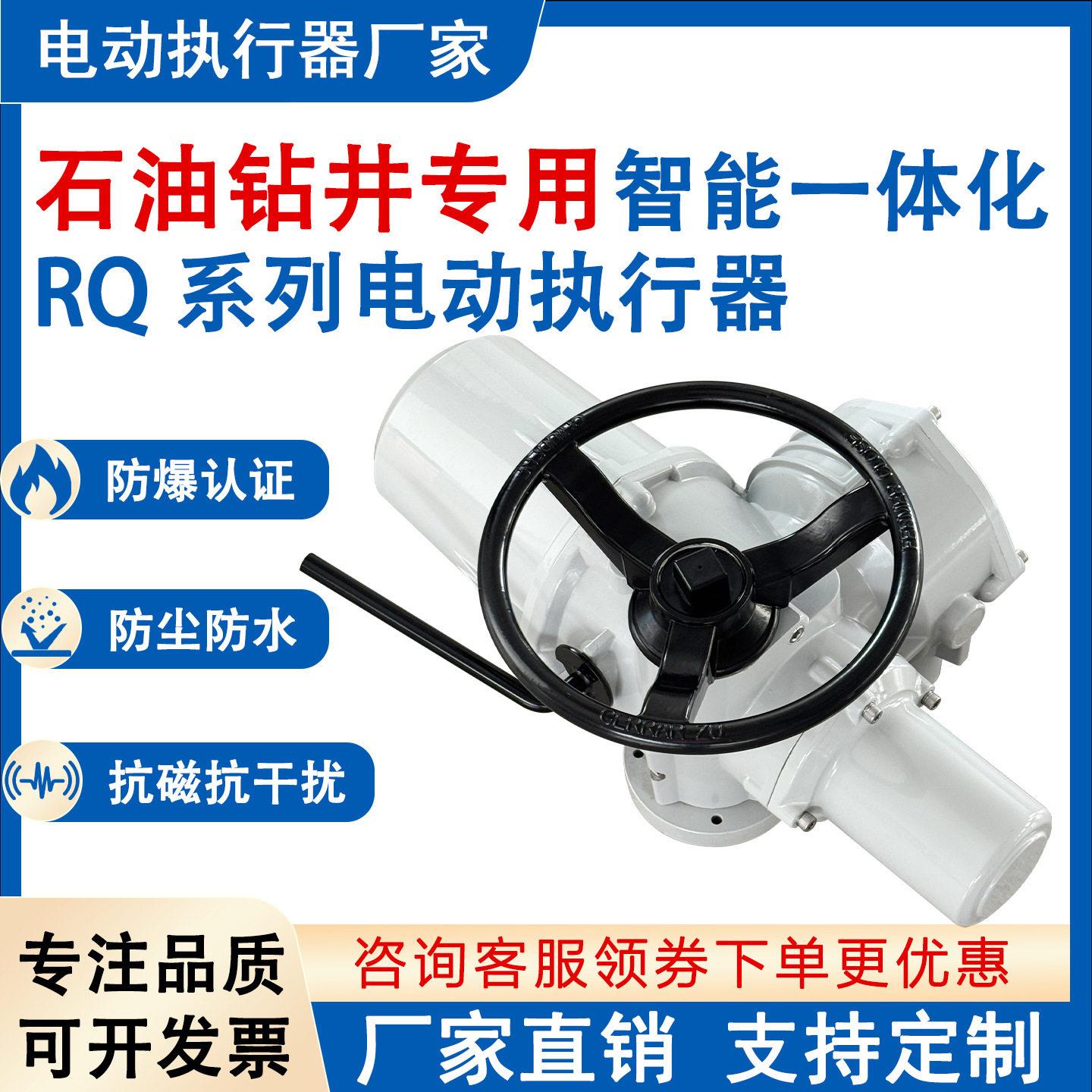 防爆电动执行器石油化工专用RQ阀门执行器耐用耐压智能阀门电动头