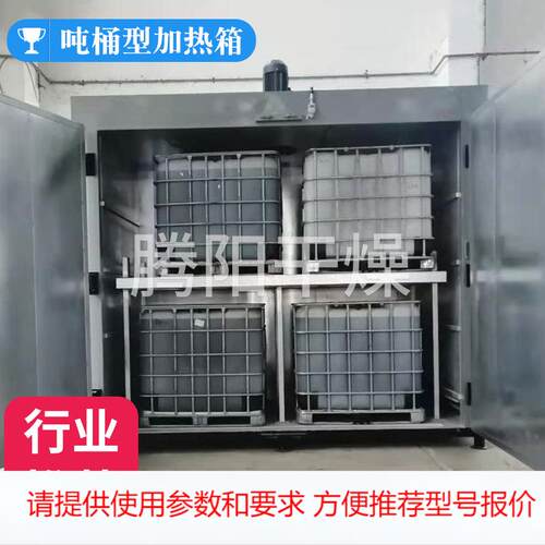IBC吨桶装树脂蒸汽加热恒温暖房 桶装化学原料加热溶解暖房 厂家