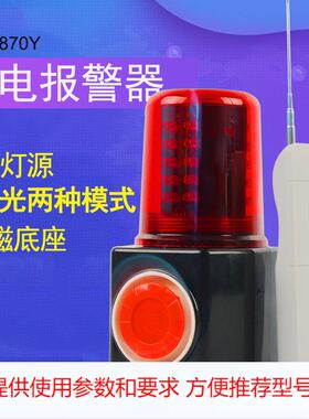 充电报警器FL4870Y充电器磁吸频闪警示器移动便携式报警器带遥控
