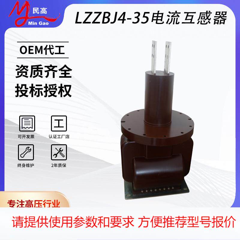 W7-40.5高压真空断路器配套电流互感器LBJ4-5 200/