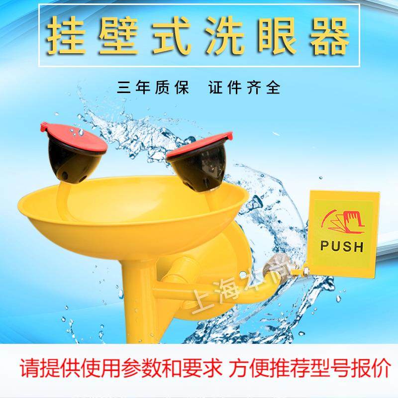 上海本尚工业化工实验室学校升级款不锈钢挂壁式ABS洗眼器,机械设备,其他机械设备,淘宝优惠券,粉丝福利购,淘宝优惠卷