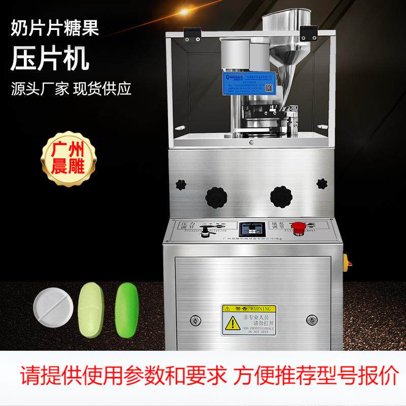 广州晨雕咀嚼片糖果压片整套设备 中药粉制片设备 奶片含片压片机