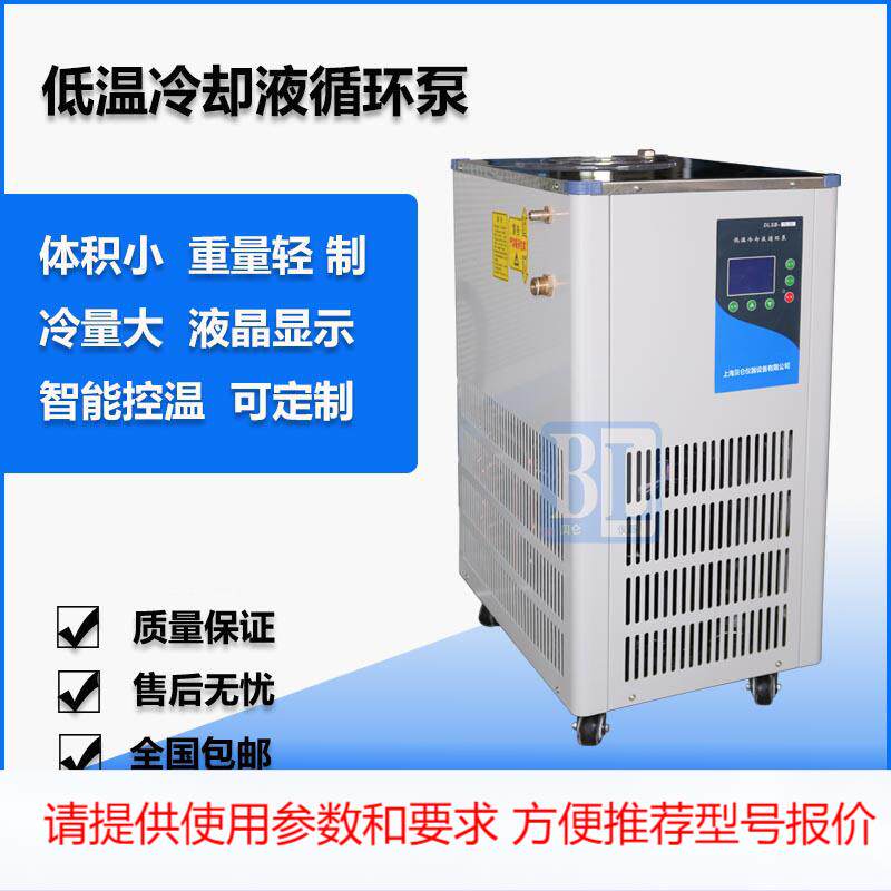 贝仑销售低温冷却液循环泵 降温迅速，制冷量大，一机多用