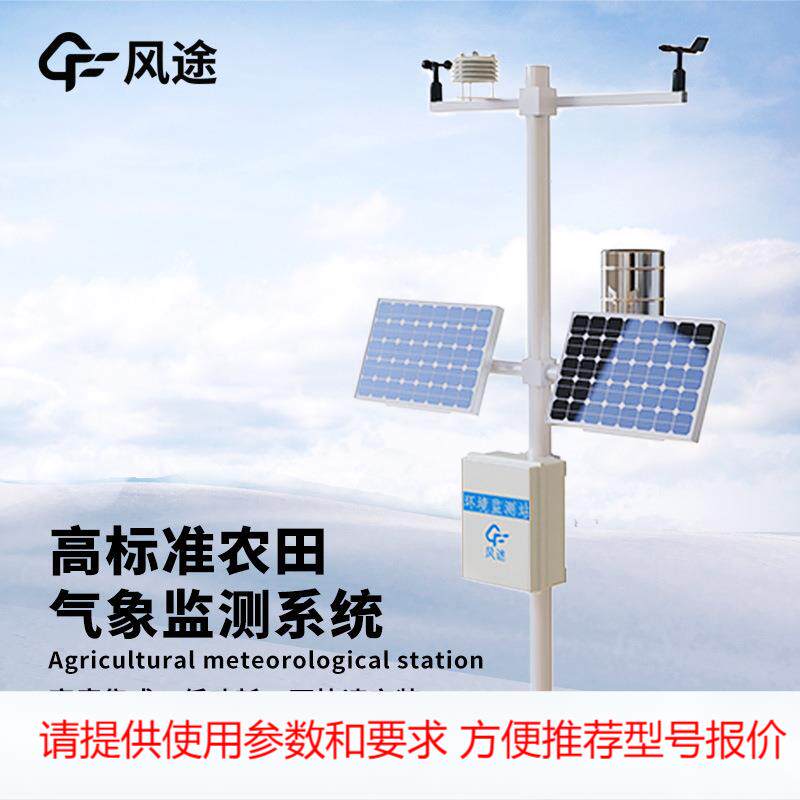 十二要素农业气象站温室环境监测仪农林小气候监测系统气象观测仪
