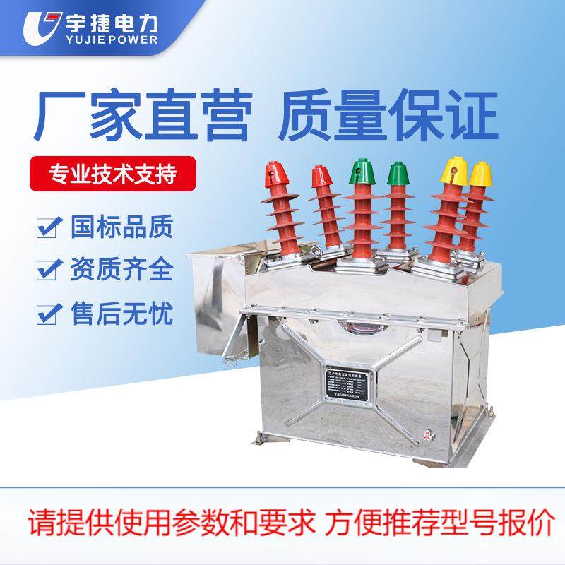 宇捷W8-12/60户外高压智能真空断路器10KV共箱不锈钢柱上看门狗,办公设备/耗材/相关服务,其它,淘宝优惠券,粉丝福利购,淘宝优惠卷