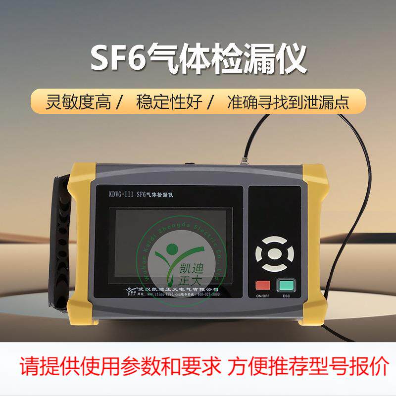 红外SF6浓度检漏仪 六氟化硫气体检测仪器 SF6气体定量泄漏检测仪