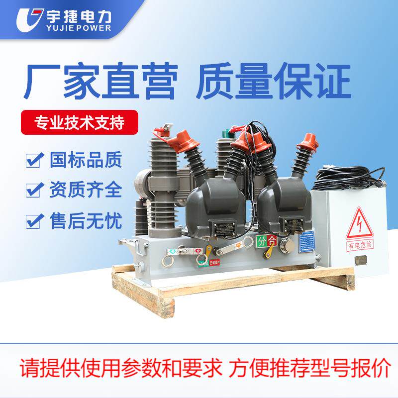 W2-12F/60一二次融合柱上真空断路器独立零序智能分界开关