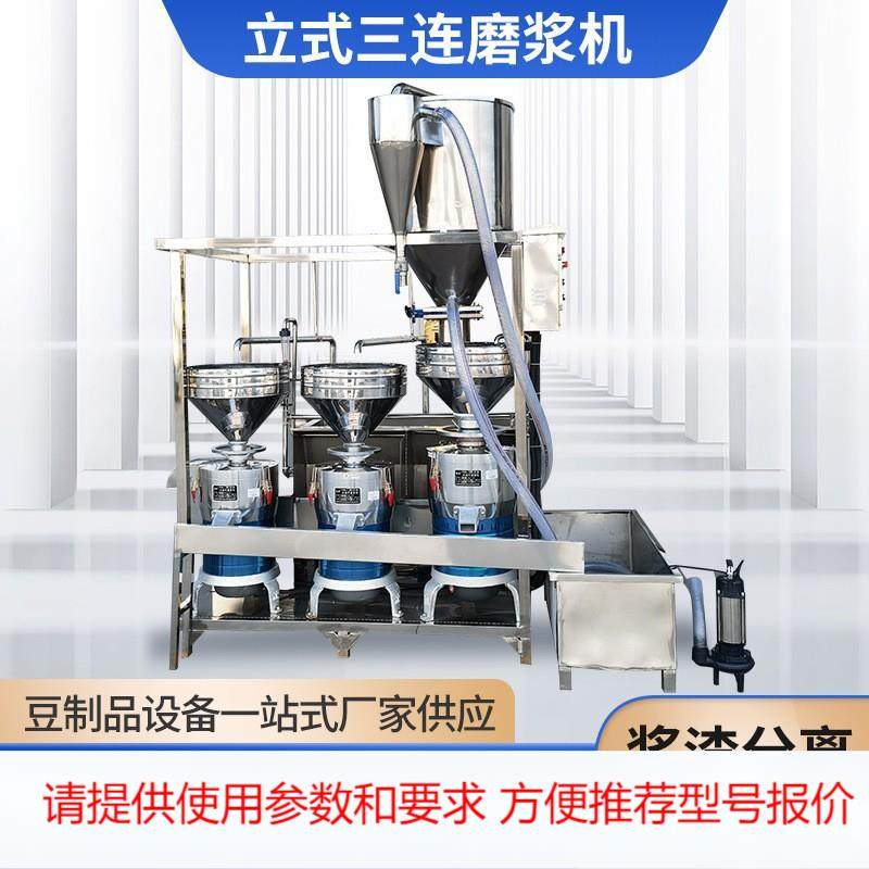 全自动三联磨 豆制品设备 泥沙分离上豆磨浆机 自动搅渣,清洗/食品/商业设备,其他食品加工设备,淘宝优惠券,粉丝福利购,淘宝优惠卷