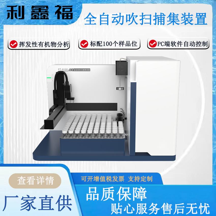 全自动吹扫捕集装置 样品盘标配100个可挥发性有机化合物检测浓度