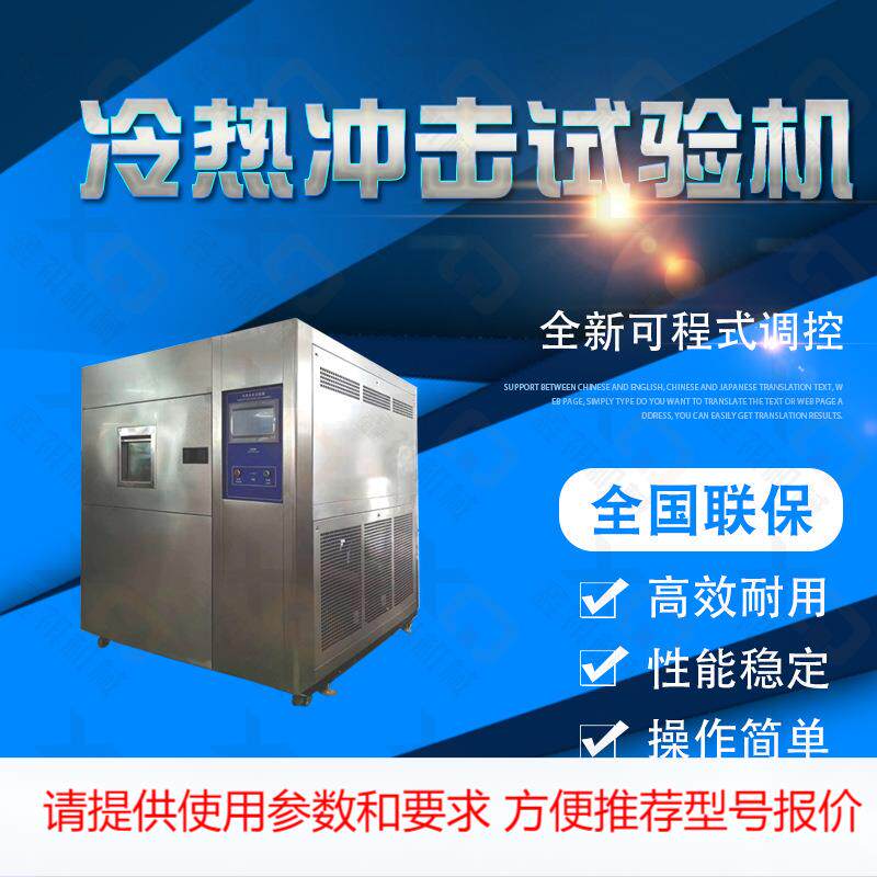 可编程控制冷热冲击试验机 冷热冲击箱 三箱式高低温冲击试验箱
