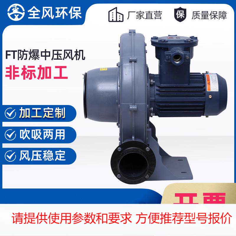 全风FT-10 7.5KW工业化工矿用隔爆风机 TWYX变频防爆中压风机厂家