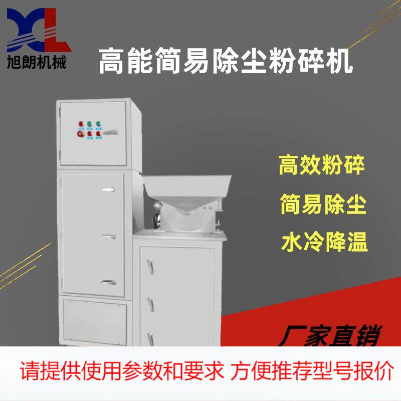 旭朗小型简易万能除尘粉碎机多功能香辛料五谷杂粮中药材打粉机