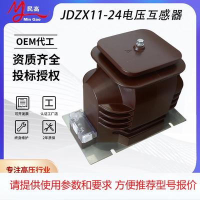 24KV户内电压互感器JDXF11-20/√/0.1 0.2/0.5/6P 2000/√/100