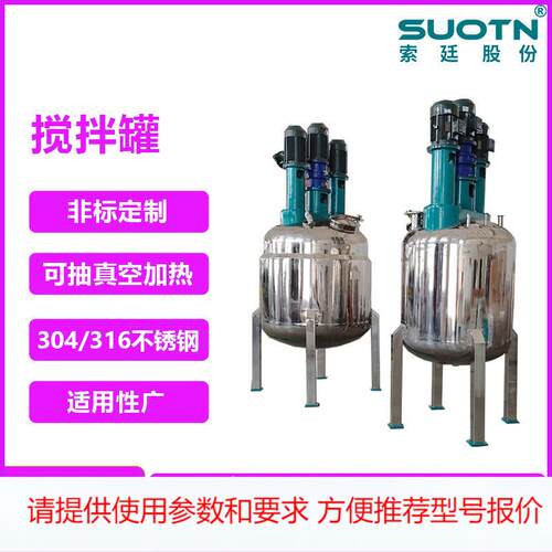 供应1000L水溶液罐 1500L 配料罐 容积可选非标设计多功能搅拌罐