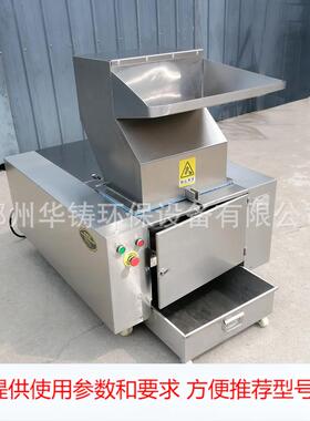 304不锈钢破骨机牛肋骨猪骨粉碎机强力破碎机中药材粗碎机中碎机
