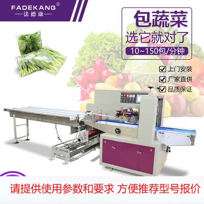 冷冻生鲜蔬菜水果托盒封口打包机 有机蔬菜保鲜枕式包装机厂家