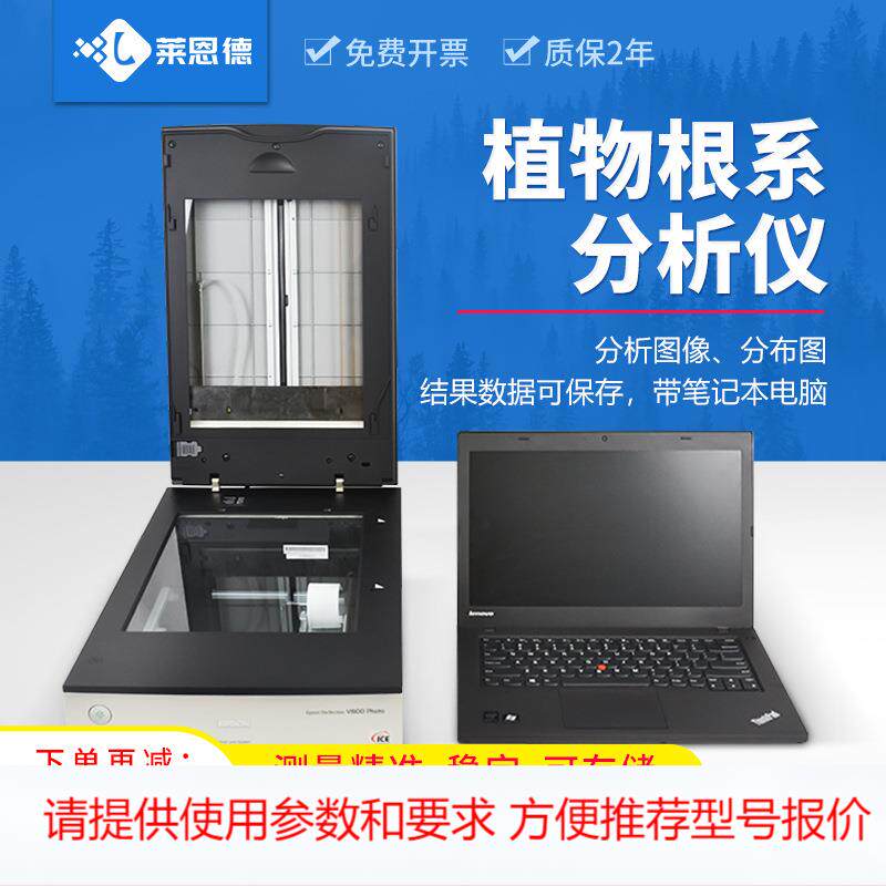植物根系图像扫描仪 树木根系系位形态检测仪根系颜色数量测定仪