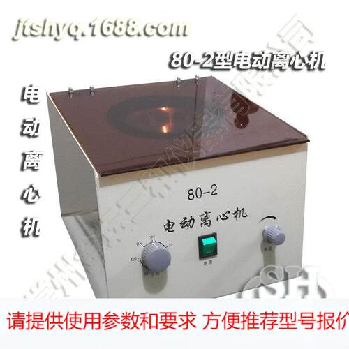 厂家直销80-2型台式电动离心机,20ml*12根管