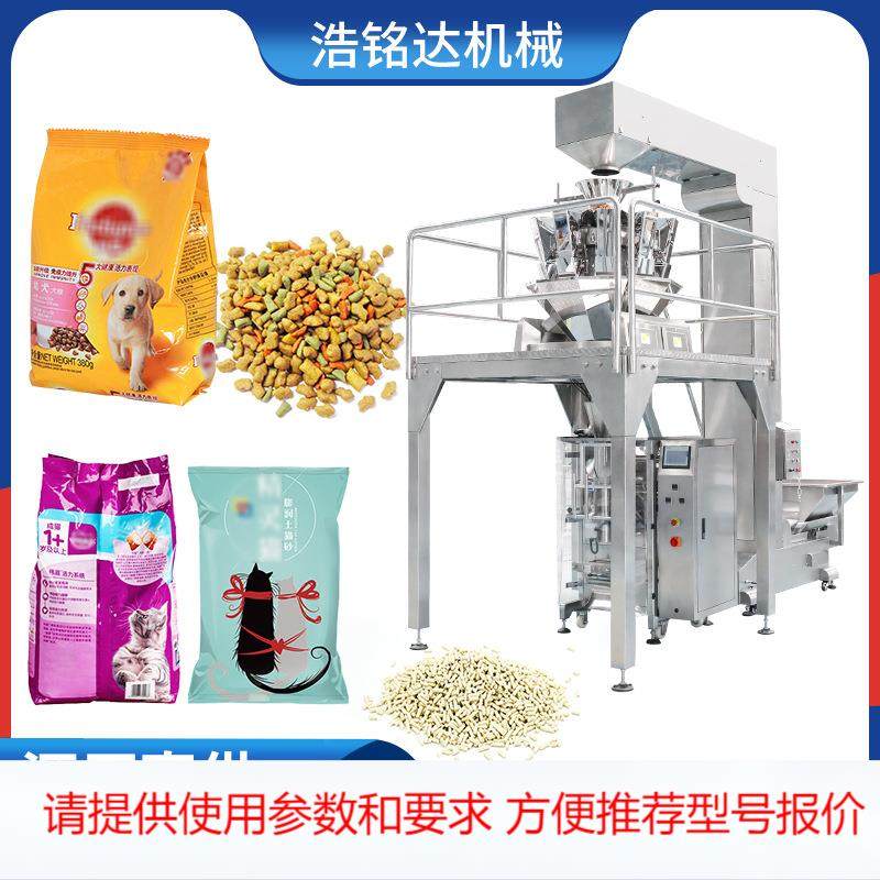 狗粮猫粮包装机 宠物粮食猫砂全自动称重分装机 鱼饵窝料包装机,清洗/食品/商业设备,其他食品加工设备,淘宝优惠券,粉丝福利购,淘宝优惠卷