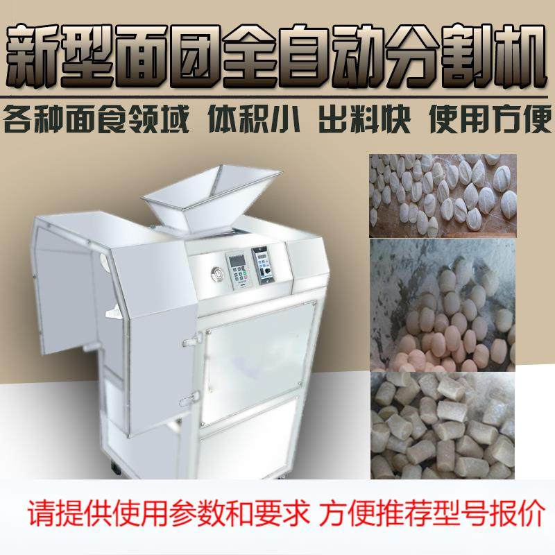 仿手工面剂子机自动分割面团剂子机月饼分皮分馅机面团分割滚圆机,清洗/食品/商业设备,其他食品加工设备,淘宝优惠券,粉丝福利购,淘宝优惠卷