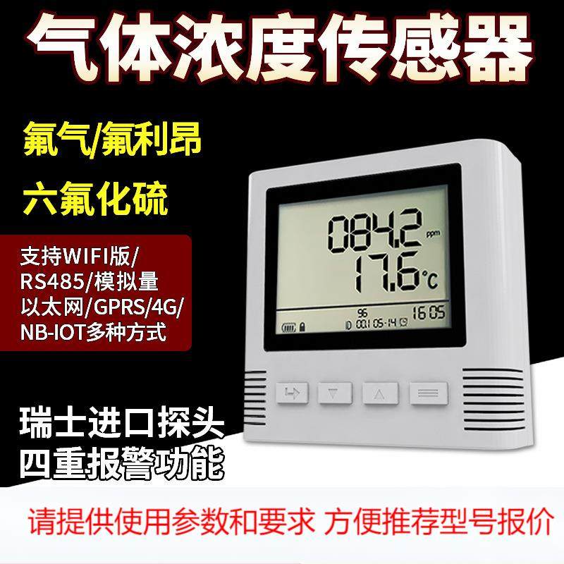 六氟化硫传感器4G/NB/wifi/485液晶大屏氟利昂/氟气变送器,机械设备,其他机械设备,淘宝优惠券,粉丝福利购,淘宝优惠卷