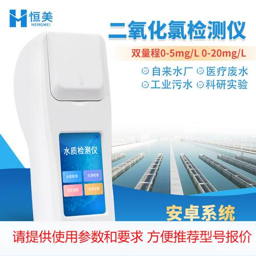 二氧化氯测定仪便携水质余氯总氯快速分析消毒剂质量检测仪器设备